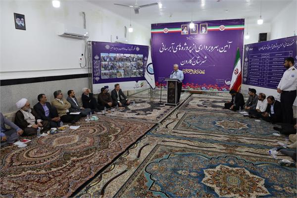 آیین بهره برداری از 7 پروژه آبرسانی شهرستان کارون