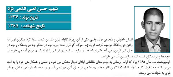 شهید حسن کعبی الکمی نژاد