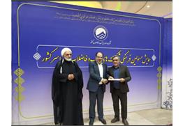 کسب رتبه برتر(شایسته تقدیر ویژه) امور فرهنگی و دینی آبفا استان خوزستان در ارزیابی شرکت مهندسی آبفای کشور