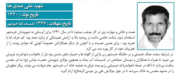 شهید علی عبدی ها