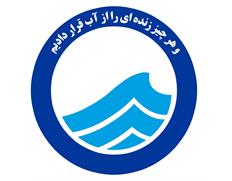 تثبیت انضباط مالی در آبفای خوزستان؛ دومین سال مت...