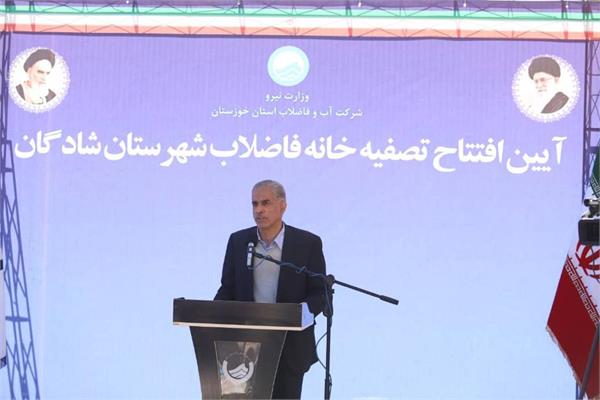 افتتاح تصفیه خانه فاضلاب شهرستان شادگان