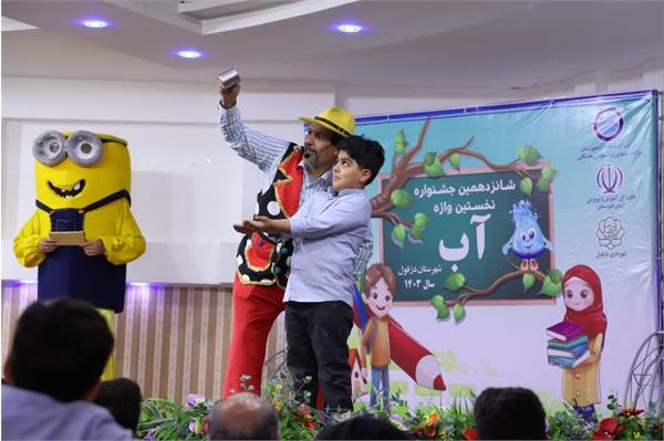 جشنواره نخستین واژه آب در شهرستان دزفول