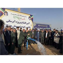 سرویس: آب  با حضور استاندار خوزستان؛ پروژه آبرسانی به ۴۱ روستای بخش رغیوه هفتکل افتتاح شد