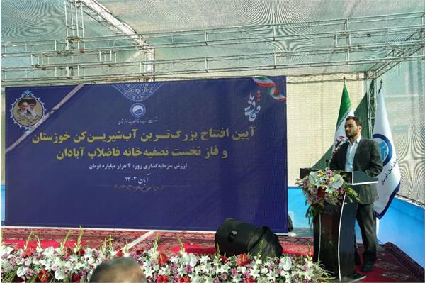 افتتاح آب شیرین کن آبادان با حضور وزیر محترم نیرو