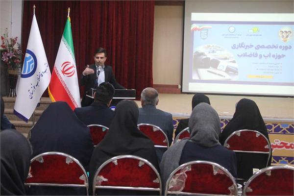 برگزاری دوره تخصصی در حوزه آب و فاضلاب ویژه خبرنگاران فعال