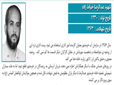 شهید عبدالرضا خیاط زاده