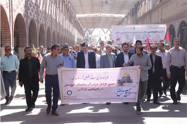 حضور کارکنان شرکت آبفا خوزستان در راهپیمایی روز جهانی قدس
