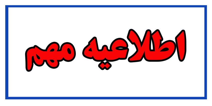 امروز، آبرسانی در شهر بندرامام خمینی (ره) قطع میشود