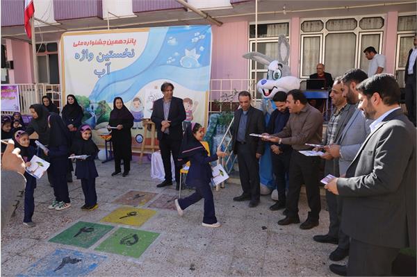 پانزدهمین جشنواره ملی نخستین واژه آب