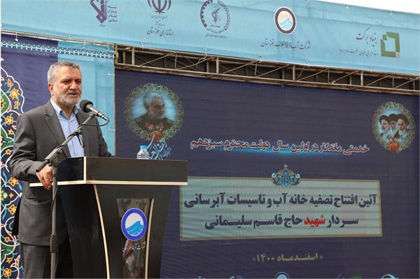 تصفیه خانه آب و تاسیسات آبرسانی سردار شهید حاج قاسم سلیمانی