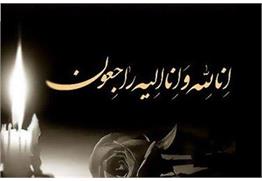 پیام تسلیت سرپرست شرکت آبفا خوزستان در پی درگذشت همکار فقید از پرسنل آبفا شوش