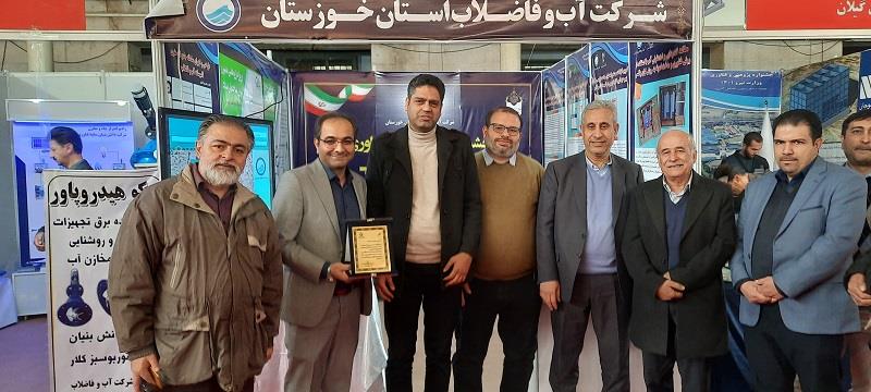 جشنواره پژوهش و فناوری صنعت آب و فاضلاب 1401