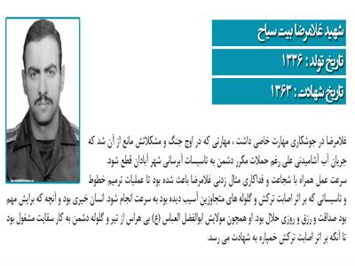 شهید غلامرضا بیت سیاح