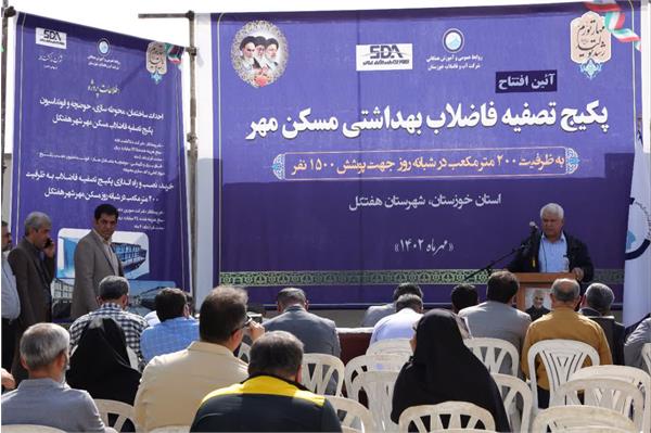 افتتاح پکیج تصفیه فاضلاب بهداشتی مسکن مهر