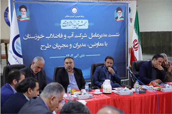 نشست مدیرعامل محترم شرکت با معاونین ، مدیران و مجریان طرح های عمرانی