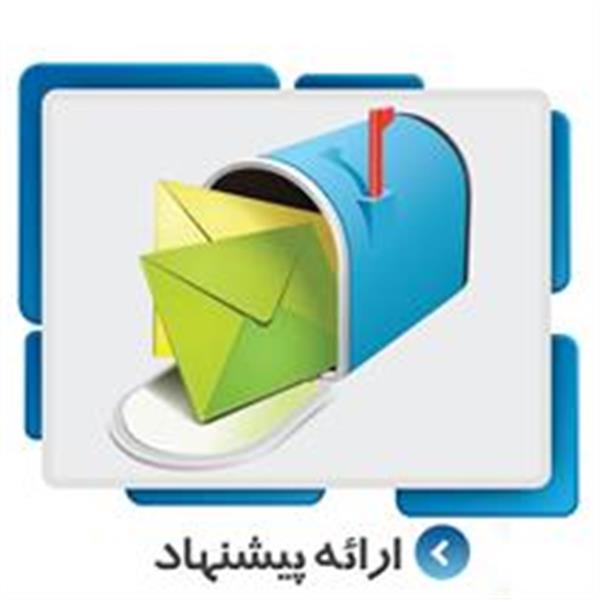 ارائه پیشنهاد