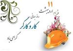 پیام مدیرعامل آبفا خوزستان به مناسبت فرا رسیدن روز جهانی کارگر