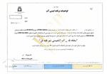 اخذ اولین گواهینامه برنامه ایمنی آب خوزستان برای شهر قلعه تل