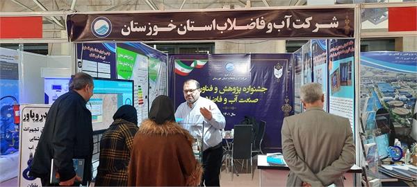 جشنواره پژوهش و فناوری صنعت آب و فاضلاب 1401