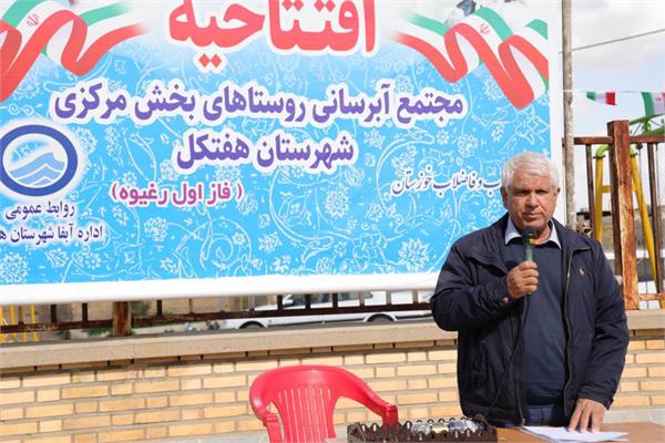 آبرسانی به روستاهای بخش مرکزی شهرستان هفتکل