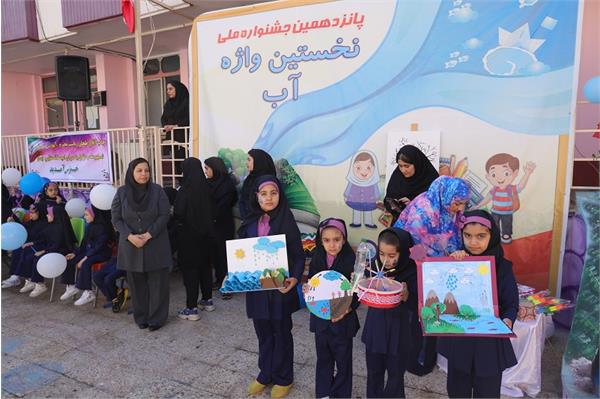 پانزدهمین جشنواره ملی نخستین واژه آب