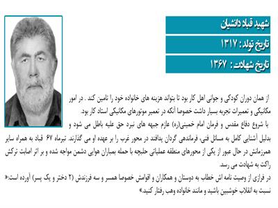 شهید قباد دانشیان