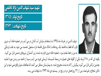 شهید سید شهاب الدین نژاد کاظمی