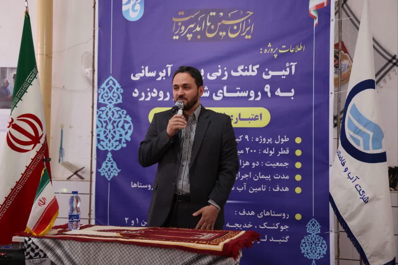 آبرسانی به ۹ روستای شهر رودزرد