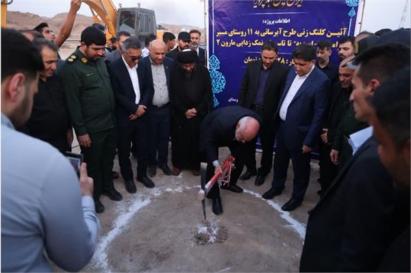 آئین کلنگ‌زنی طرح آبرسانی به ۱۱ روستای استان خوزستان