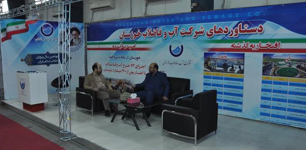 حضورشرکت آبفا خوزستان در نمایشگاه دستاوردهای 40 ساله انقلاب
