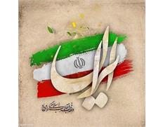 دعوت سرپرست شرکت آبفا خوزستان از پرسنل برای حضور...