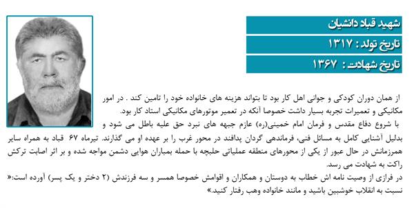 شهید قباد دانشیان