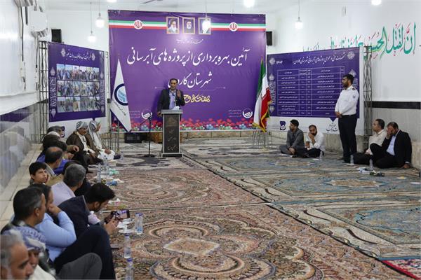آیین بهره برداری از 7 پروژه آبرسانی شهرستان کارون