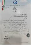 کسب افتخاری دیگر برای شرکت آبفا خوزستان؛ انتخاب دفتر حراست شرکت آب و فاضلاب خوزستان به عنوان حراست برتر کشور