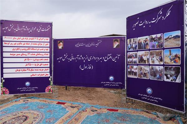 آبرسانی به بخش سویسه