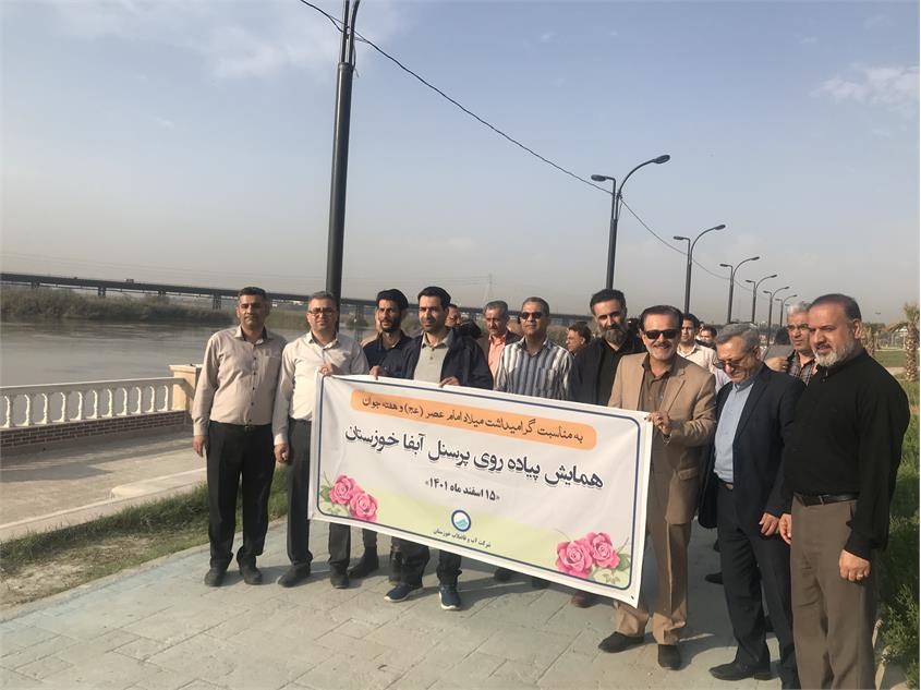 برگزاری همایش همگانی پیاده روی کارکنان آبفا خوزستان بمناسبت گرامیداشت هفته جوان