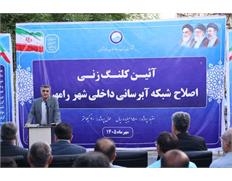 رامهرمز در مسیر نوسازی شبکه آبرسانی؛ اجرای طرح ۴۰ کی...