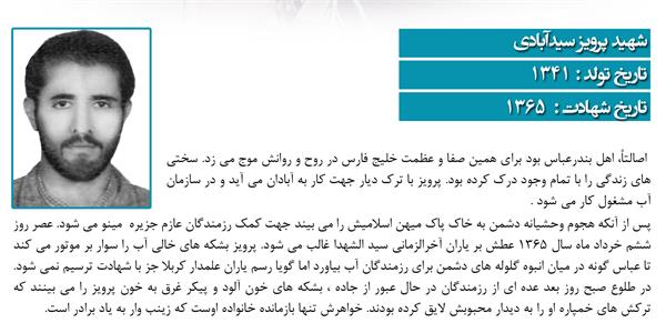 شهید پرویز سیدآبادی