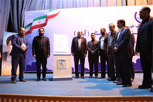 جشنواره آبان - ماهشهر