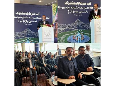 تأکید بر ترویج فرهنگ صرفه‌جویی در مصرف آب در اختتامیه هفدهمین جشنواره سراسری نخستین واژه «آب»