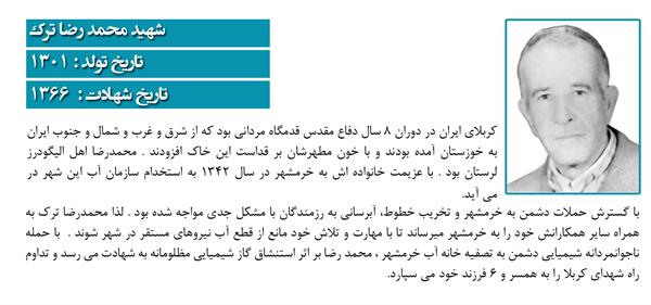 شهید محمد رضا ترک